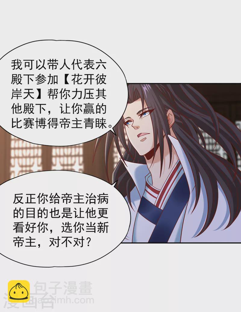 🍘我被困在同一天十万年 第201话 这件事没那么简单！ 第10页