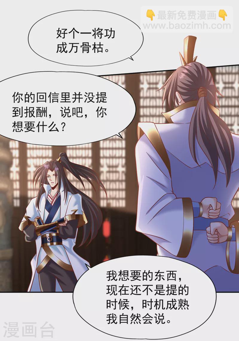 🍘我被困在同一天十万年 第201话 这件事没那么简单！ 第14页