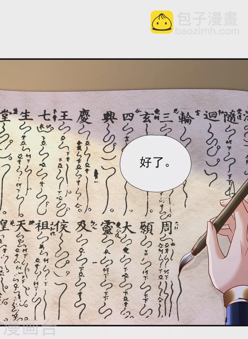 🍘我被困在同一天十万年 第201话 这件事没那么简单！ 第26页