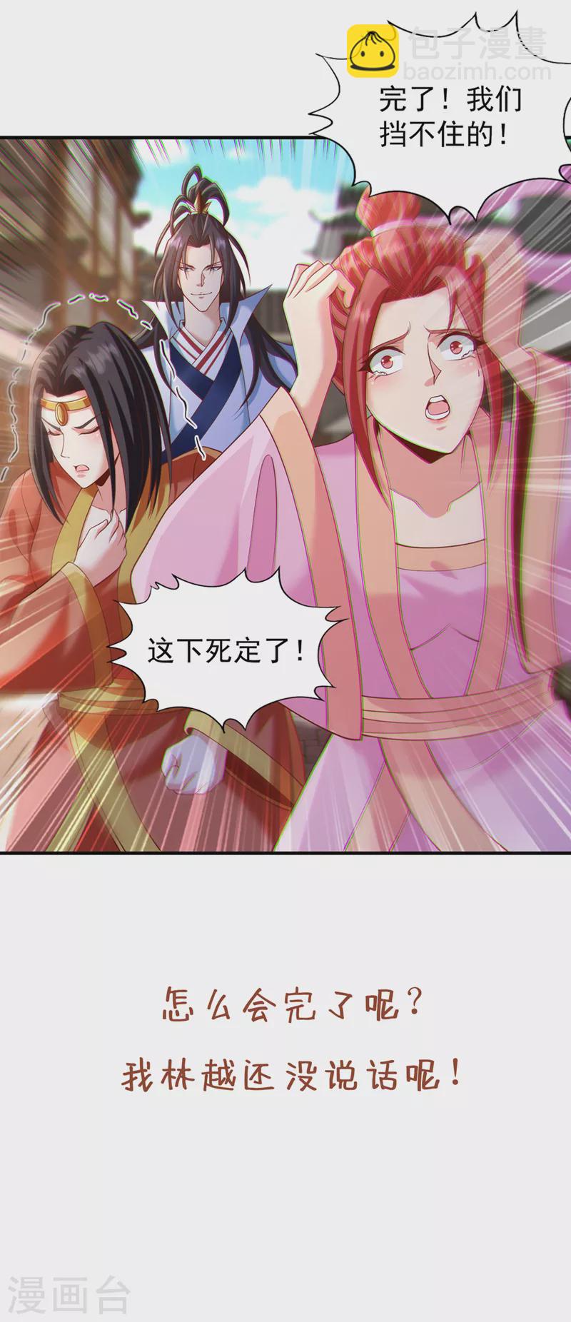 🍘我被困在同一天十万年 第201话 这件事没那么简单！ 第33页