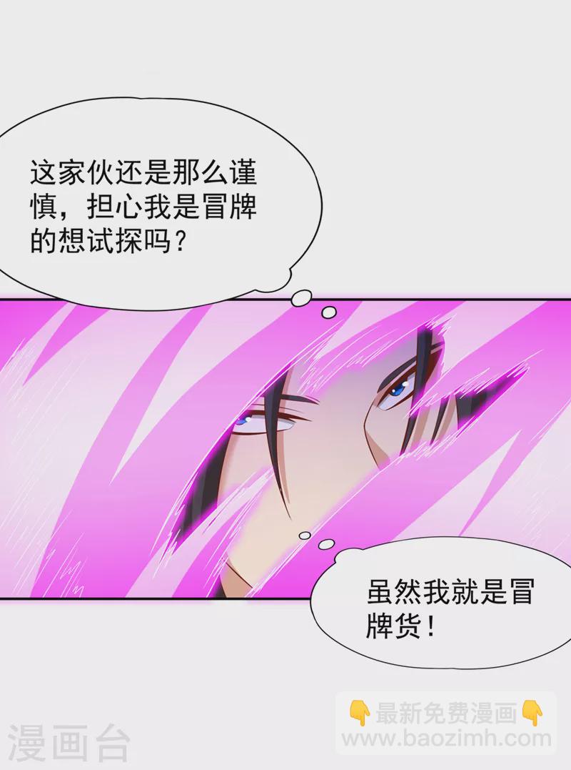 🍘我被困在同一天十万年 第201话 这件事没那么简单！ 第4页