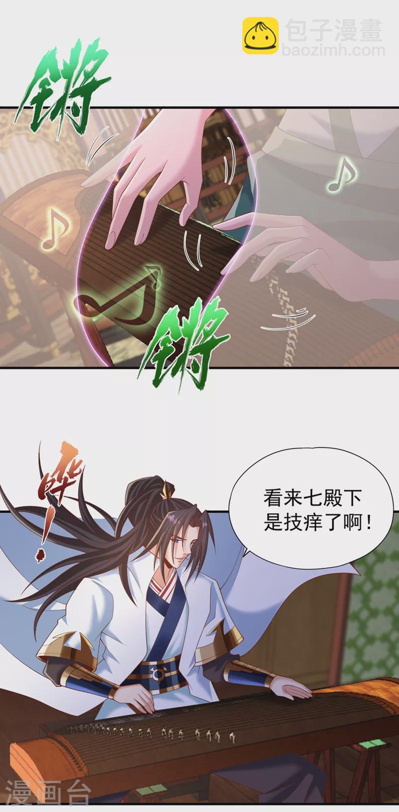 🍘我被困在同一天十万年 第203话 殿下这是技痒了？！ 第18页