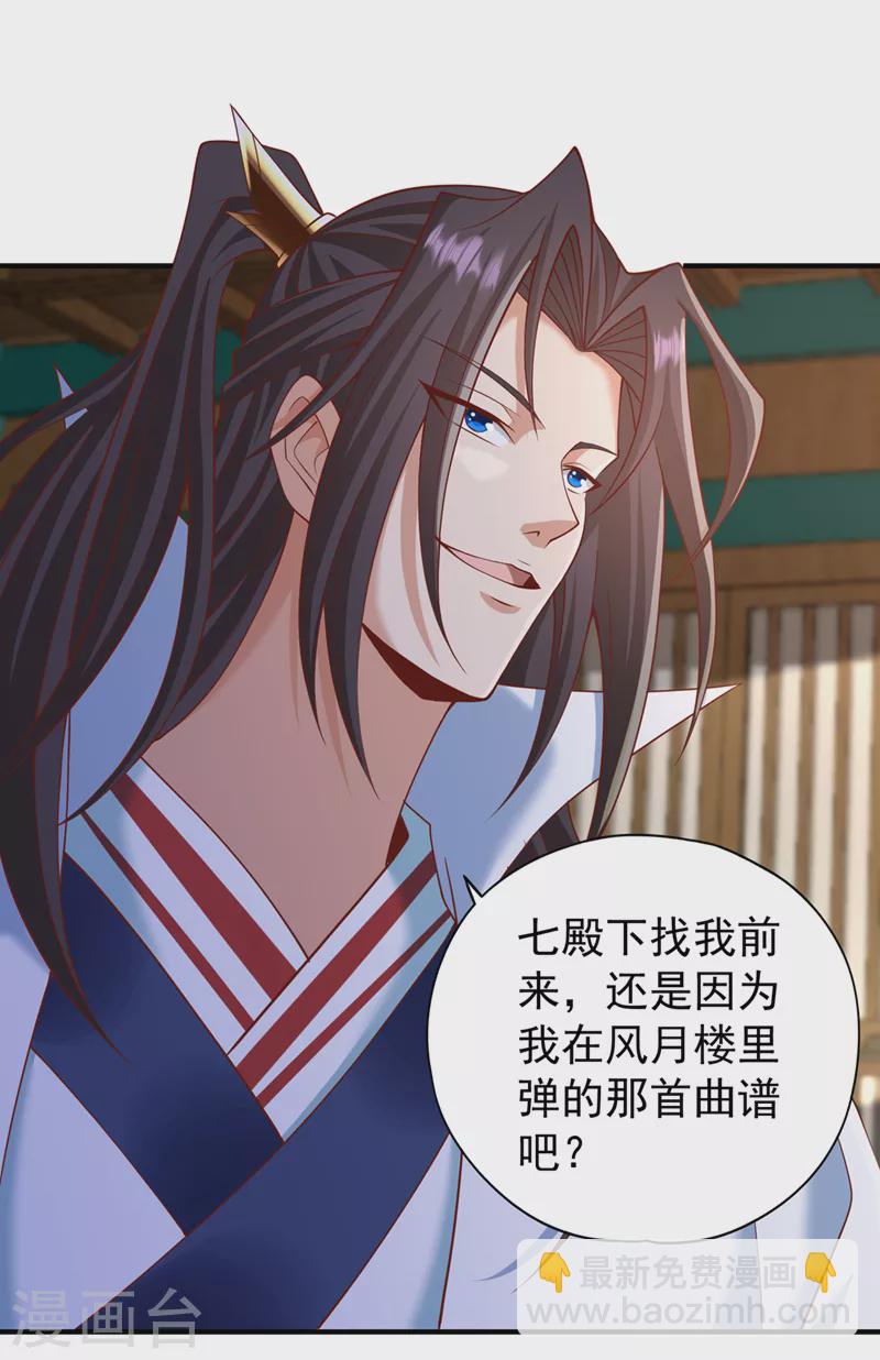 🍘我被困在同一天十万年 第203话 殿下这是技痒了？！ 第30页