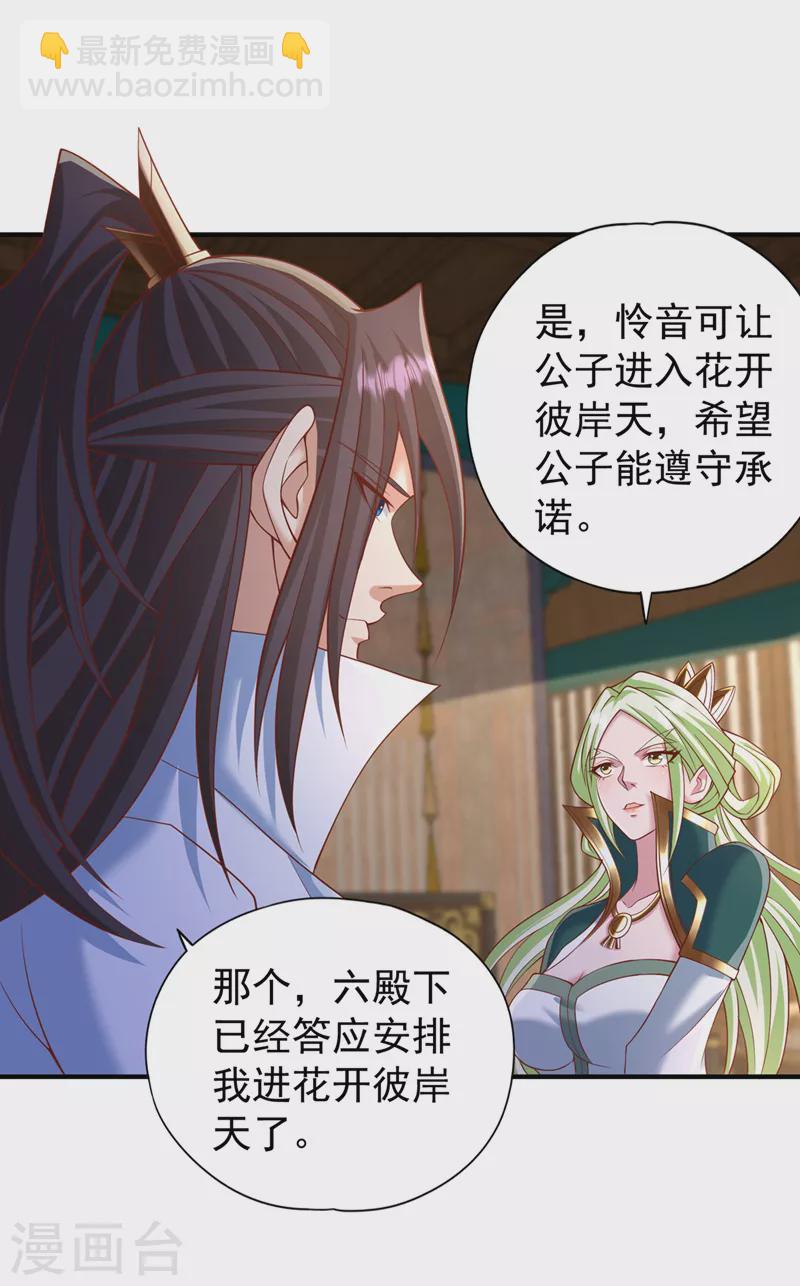 🍘我被困在同一天十万年 第203话 殿下这是技痒了？！ 第31页