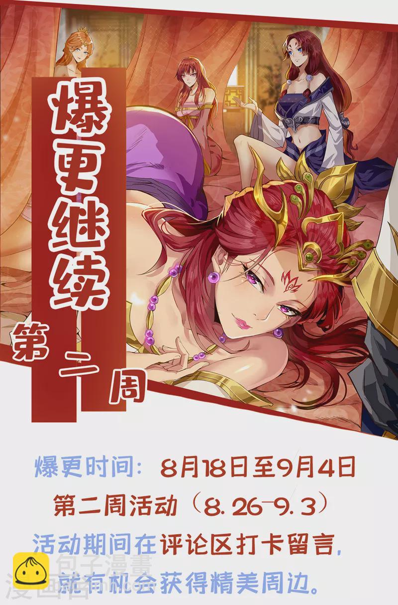 🍘我被困在同一天十万年 第203话 殿下这是技痒了？！ 第35页
