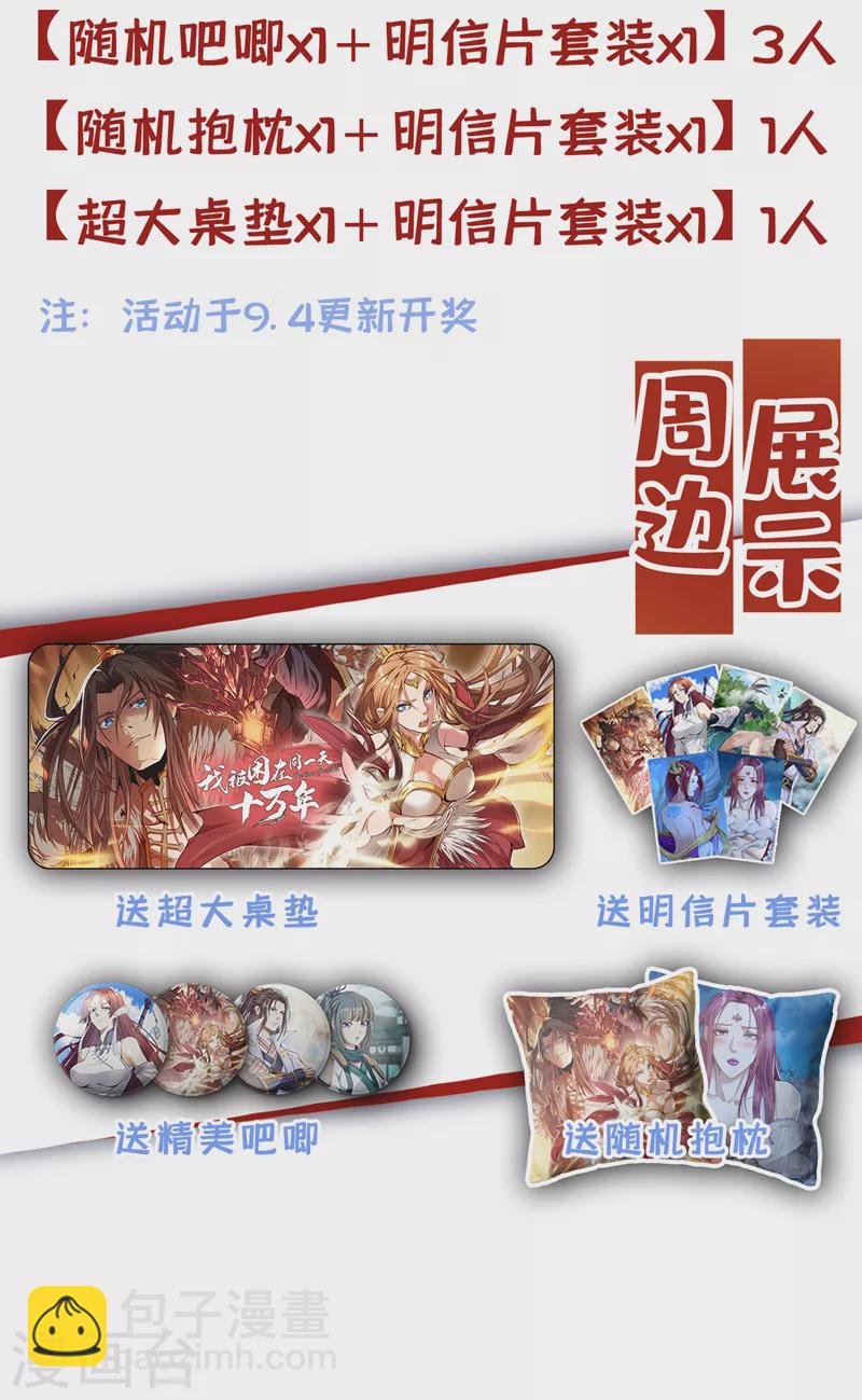 🍘我被困在同一天十万年 第203话 殿下这是技痒了？！ 第36页