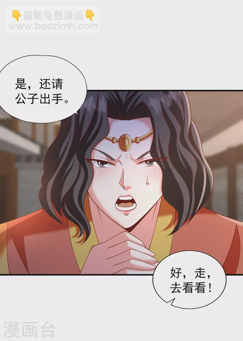 🍘我被困在同一天十万年 第203话 殿下这是技痒了？！ 第5页