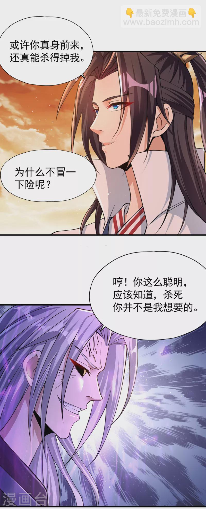 🍘我被困在同一天十万年 第205话 有没有兴趣打个赌？ 第14页