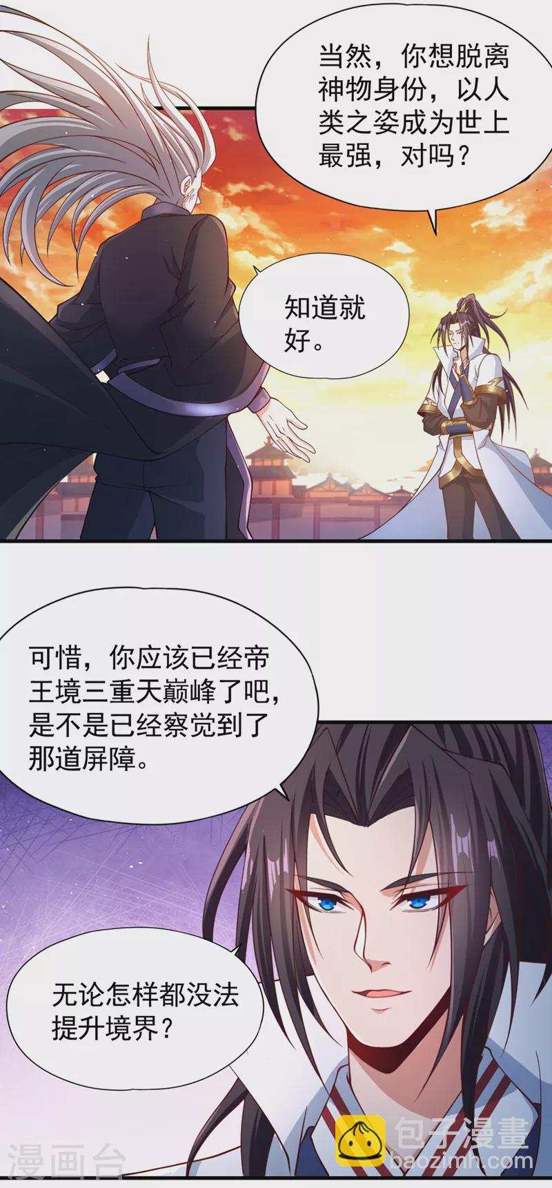 🍘我被困在同一天十万年 第205话 有没有兴趣打个赌？ 第15页