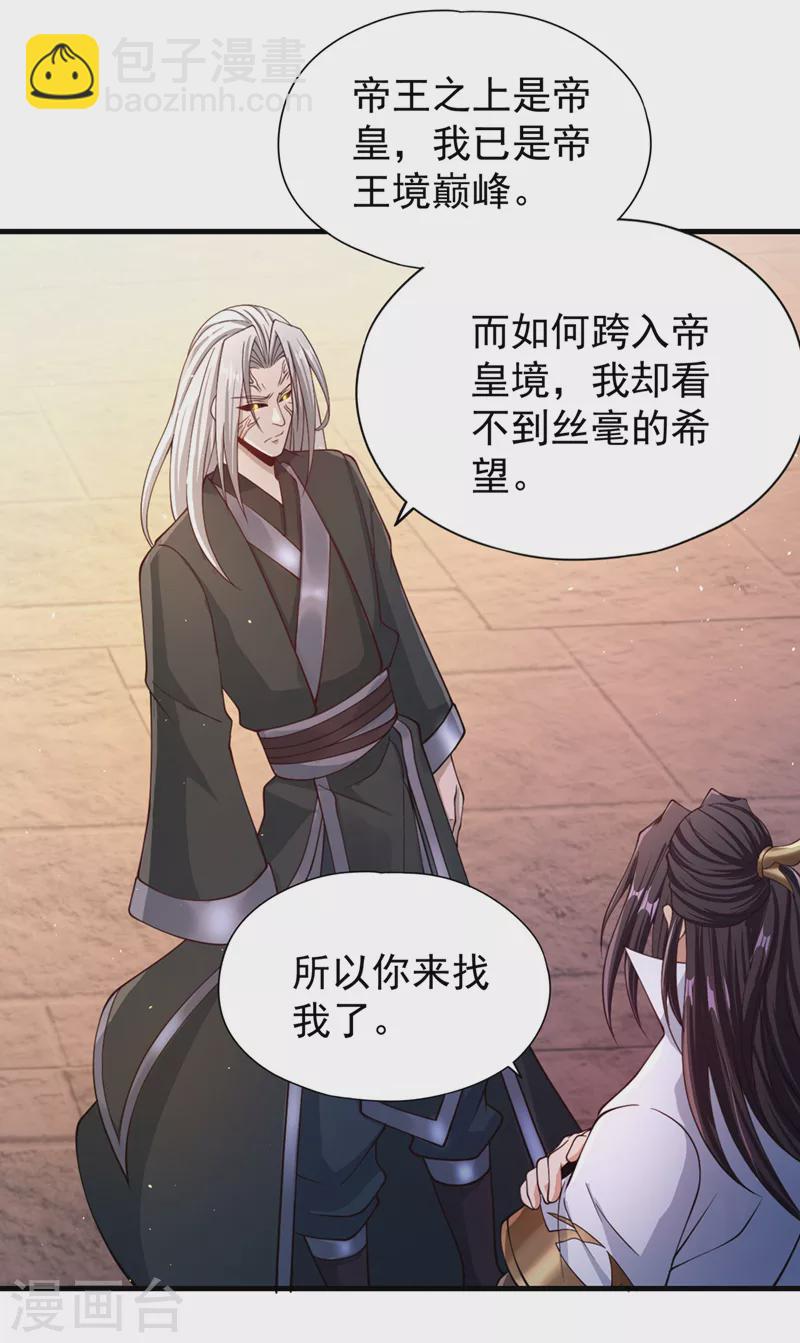 🍘我被困在同一天十万年 第205话 有没有兴趣打个赌？ 第16页