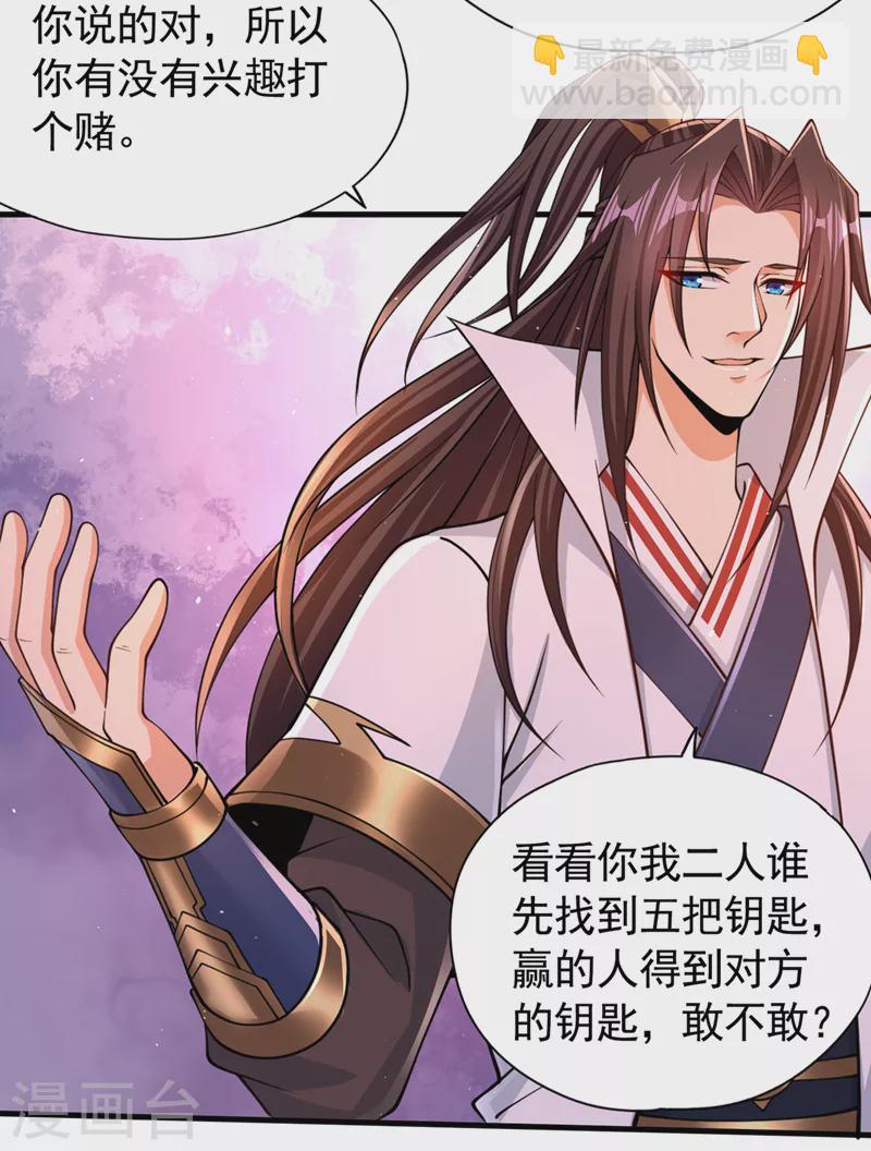 🍘我被困在同一天十万年 第205话 有没有兴趣打个赌？ 第23页