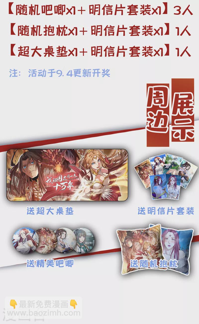 🍘我被困在同一天十万年 第205话 有没有兴趣打个赌？ 第39页