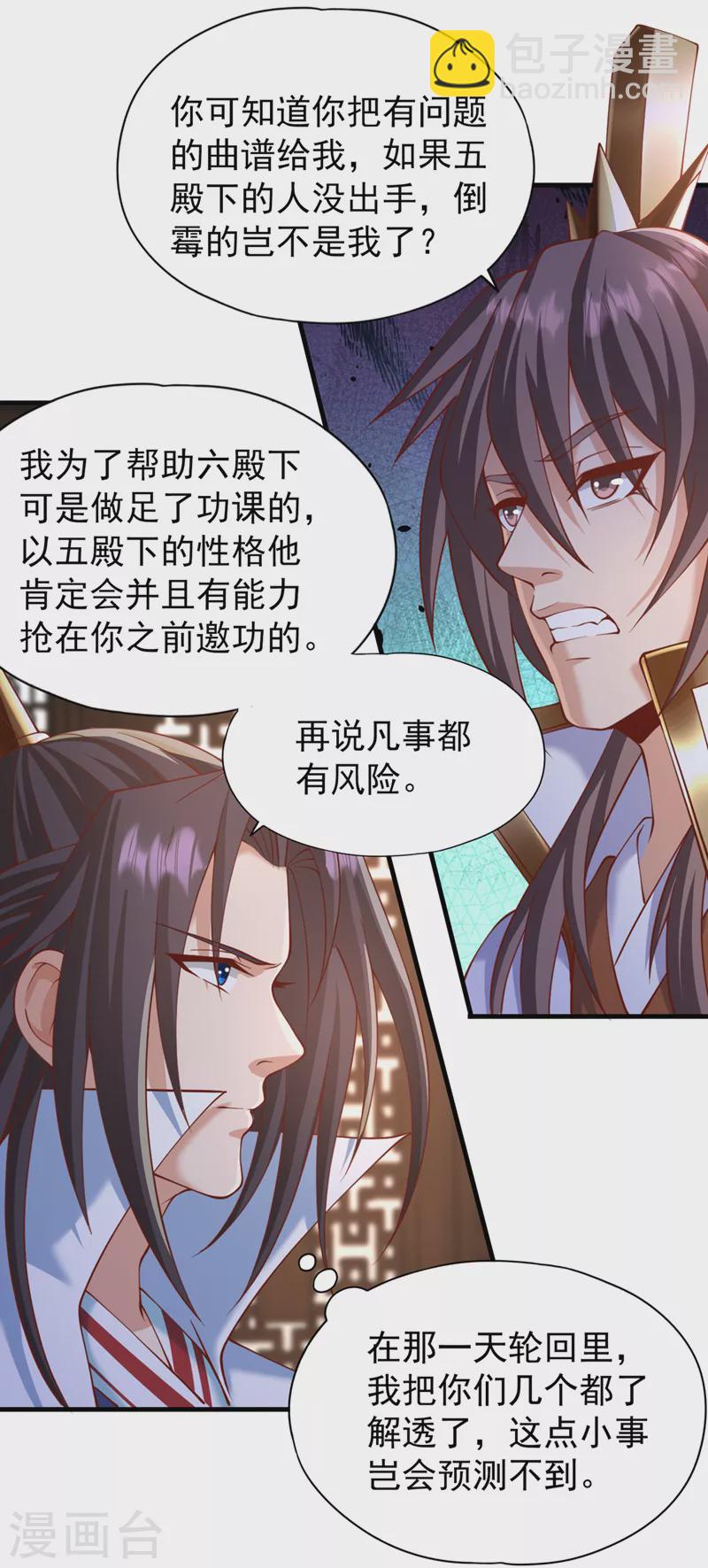 🍘我被困在同一天十万年 第205话 有没有兴趣打个赌？ 第4页