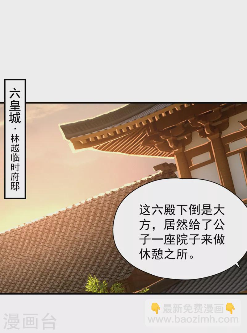 🍘我被困在同一天十万年 第205话 有没有兴趣打个赌？ 第7页