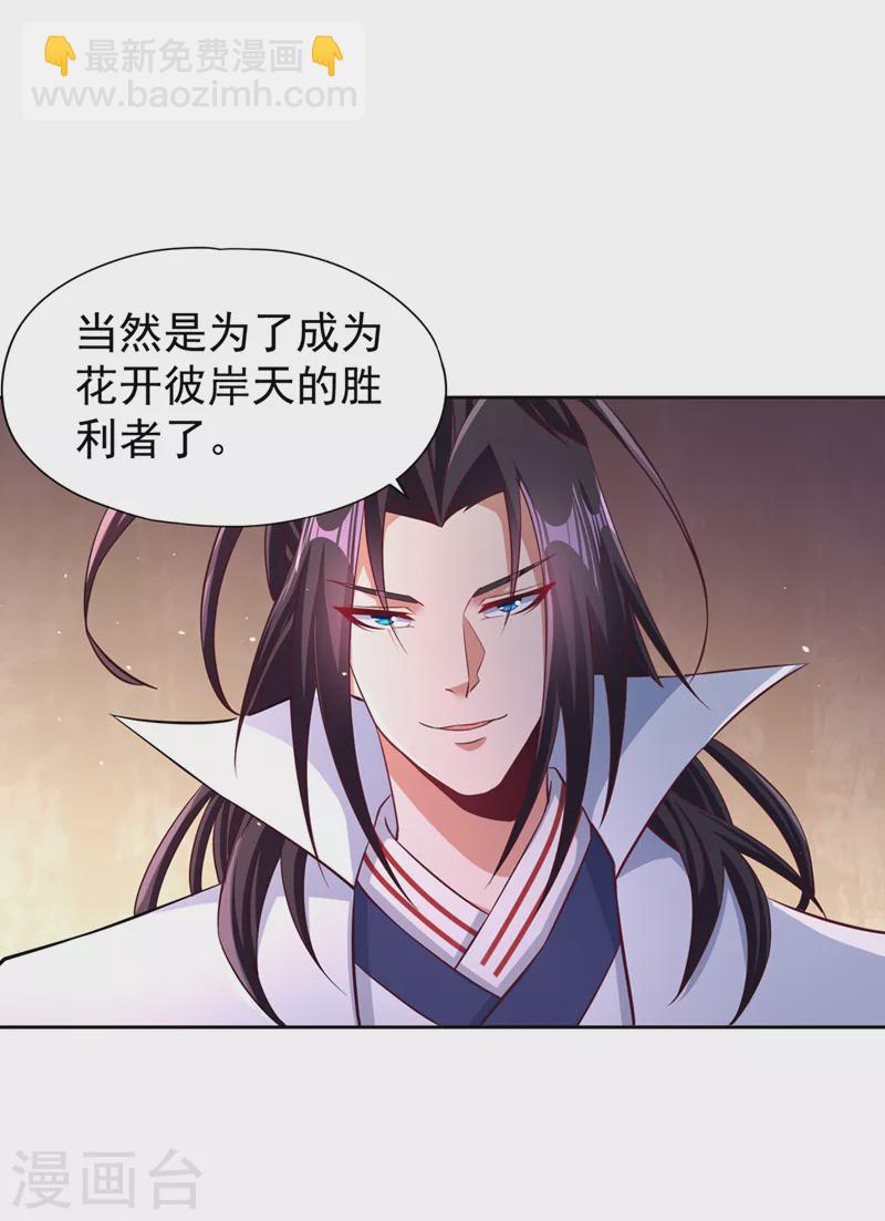 🍘我被困在同一天十万年 第209话 我何需向你解释？！ 第10页