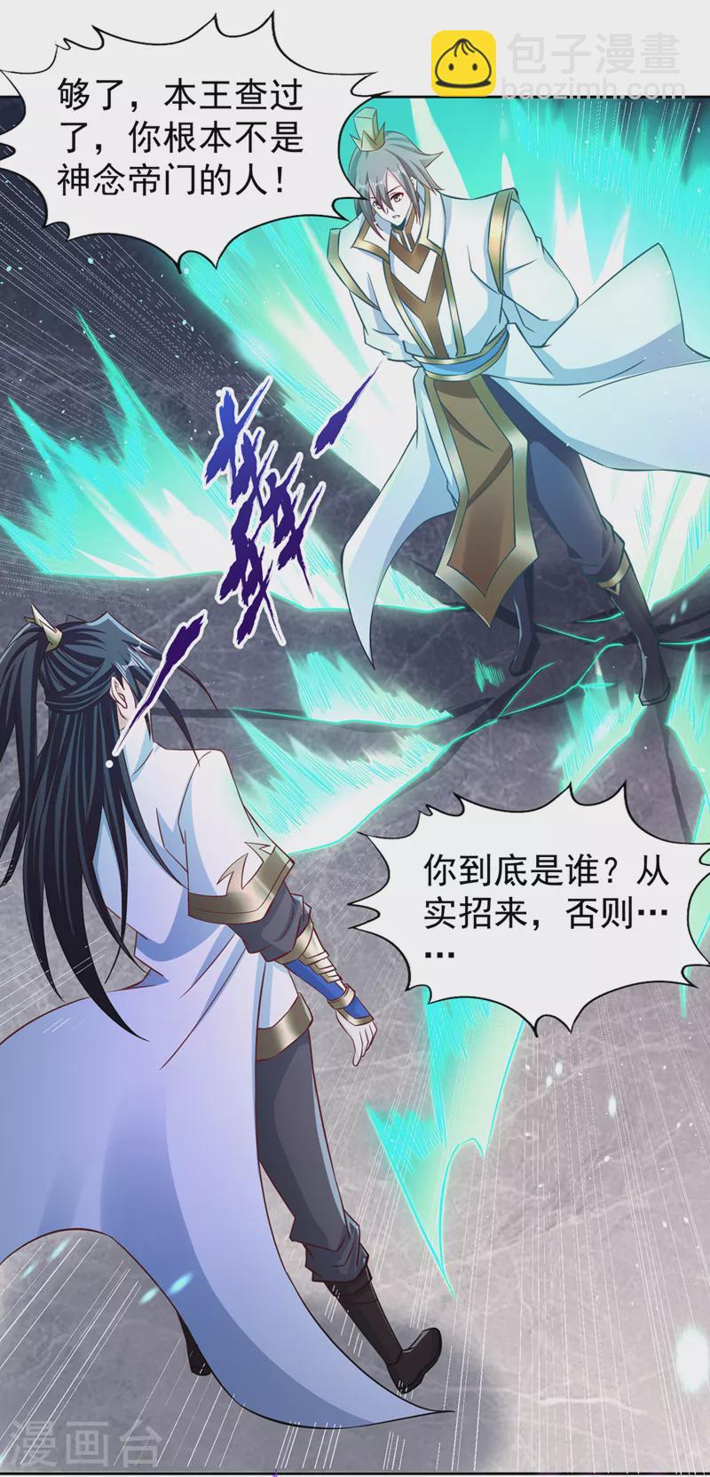 🍘我被困在同一天十万年 第209话 我何需向你解释？！ 第11页