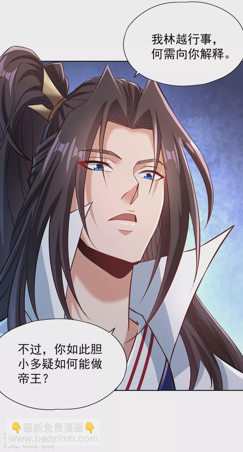 🍘我被困在同一天十万年 第209话 我何需向你解释？！ 第19页