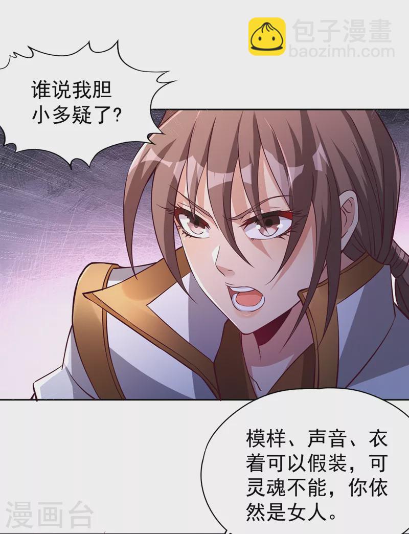 🍘我被困在同一天十万年 第209话 我何需向你解释？！ 第20页