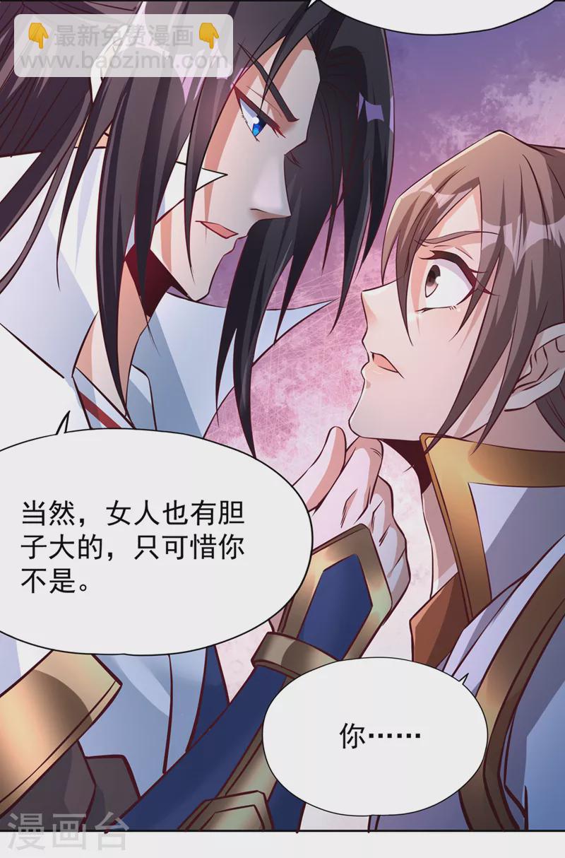 🍘我被困在同一天十万年 第209话 我何需向你解释？！ 第21页