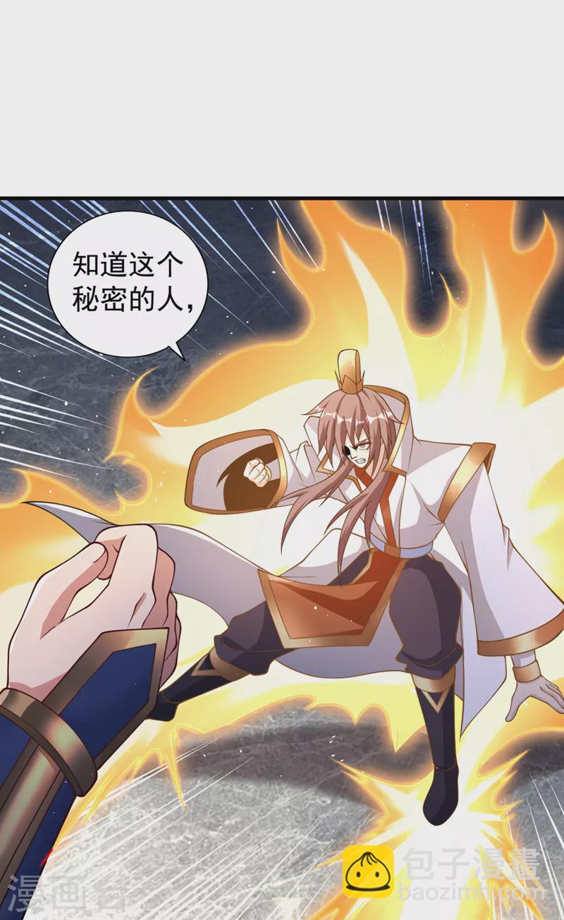 🍘我被困在同一天十万年 第209话 我何需向你解释？！ 第23页
