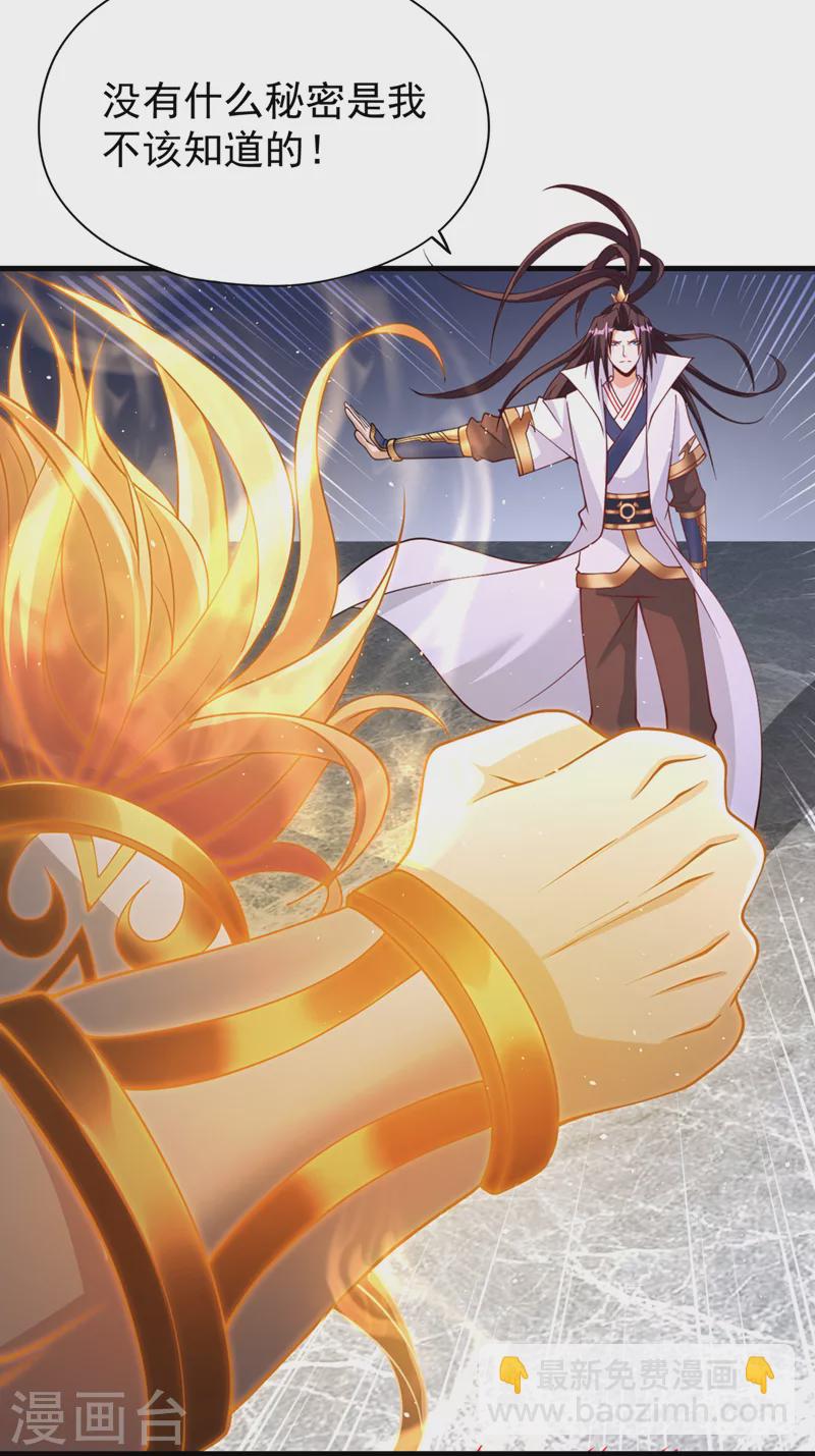 🍘我被困在同一天十万年 第209话 我何需向你解释？！ 第26页