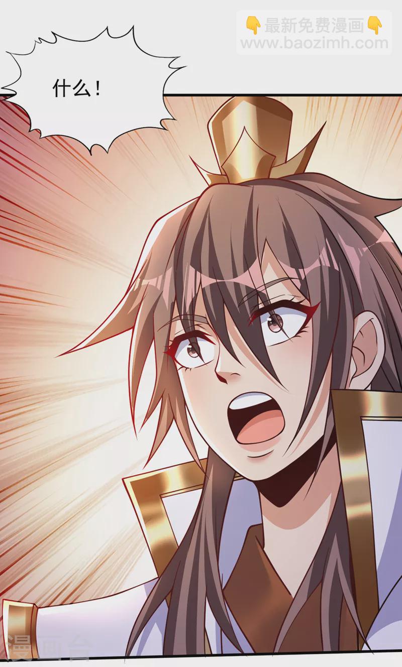 🍘我被困在同一天十万年 第209话 我何需向你解释？！ 第29页