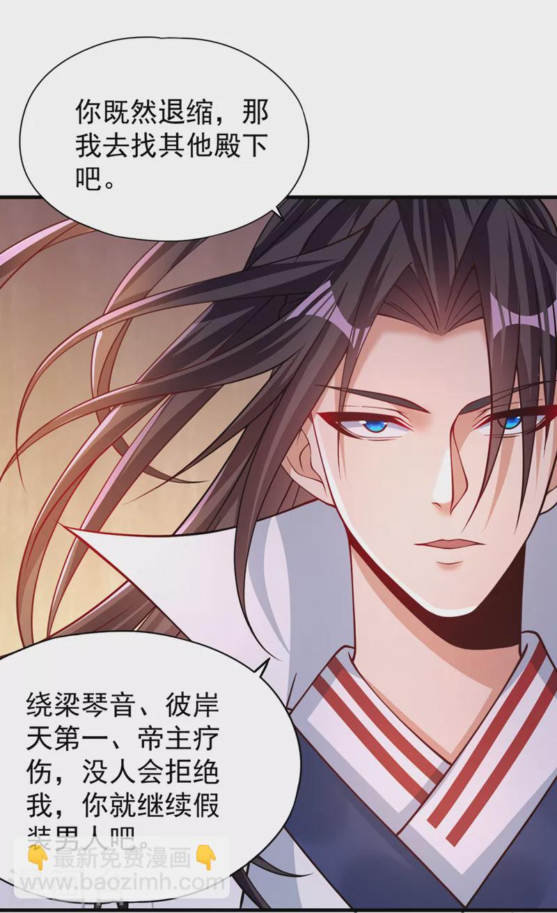 🍘我被困在同一天十万年 第209话 我何需向你解释？！ 第30页