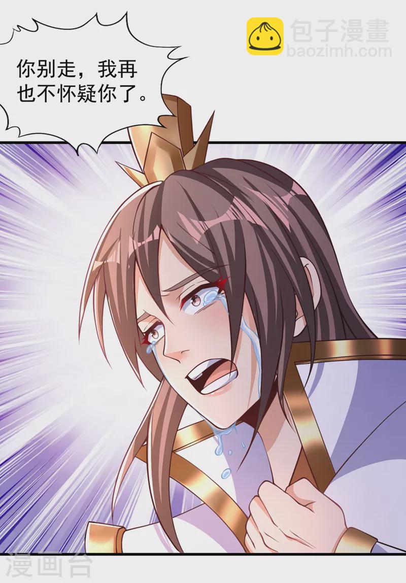 🍘我被困在同一天十万年 第209话 我何需向你解释？！ 第32页
