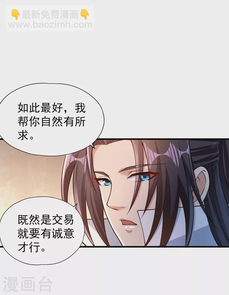 🍘我被困在同一天十万年 第209话 我何需向你解释？！ 第33页
