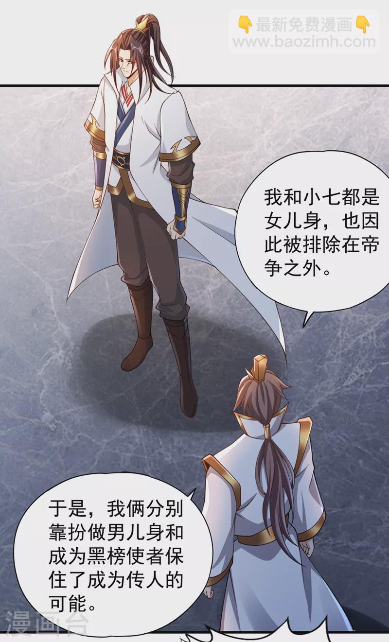 🍘我被困在同一天十万年 第209话 我何需向你解释？！ 第34页