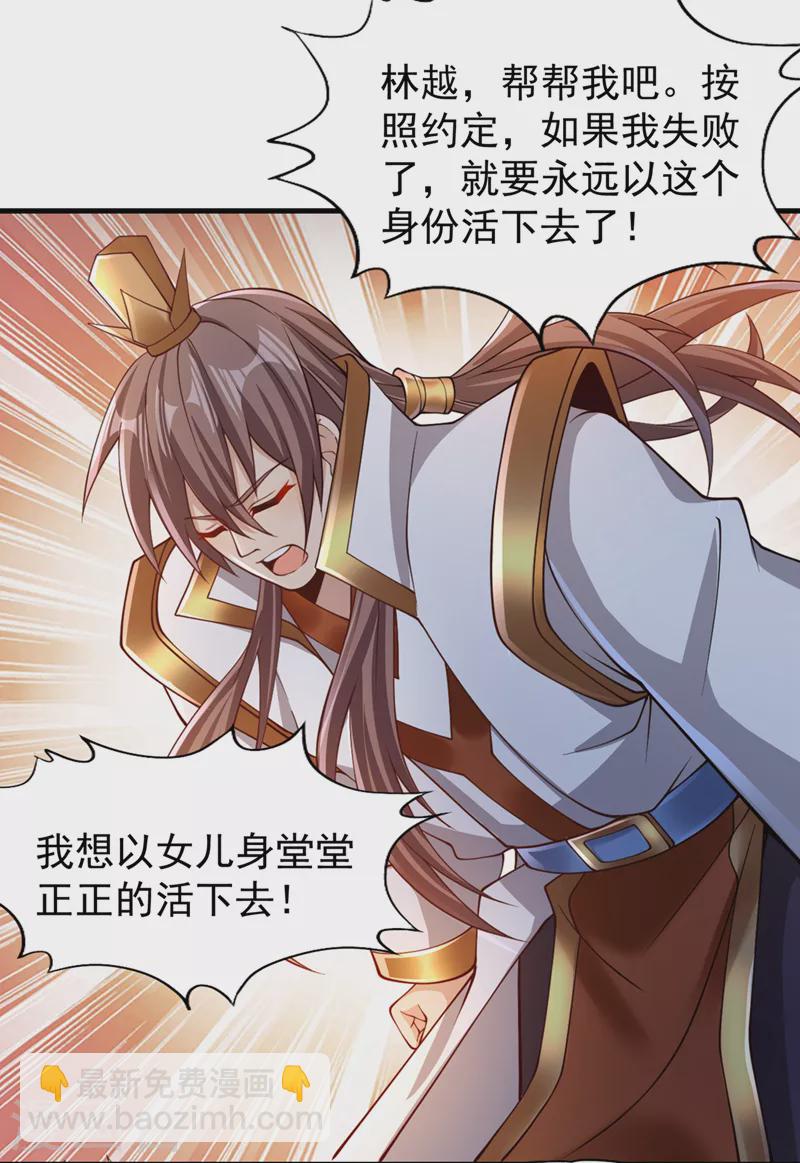 🍘我被困在同一天十万年 第209话 我何需向你解释？！ 第35页