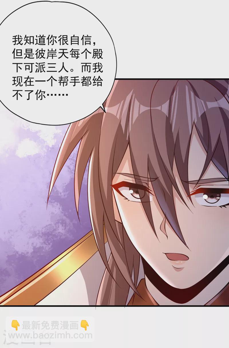 🍘我被困在同一天十万年 第209话 我何需向你解释？！ 第37页