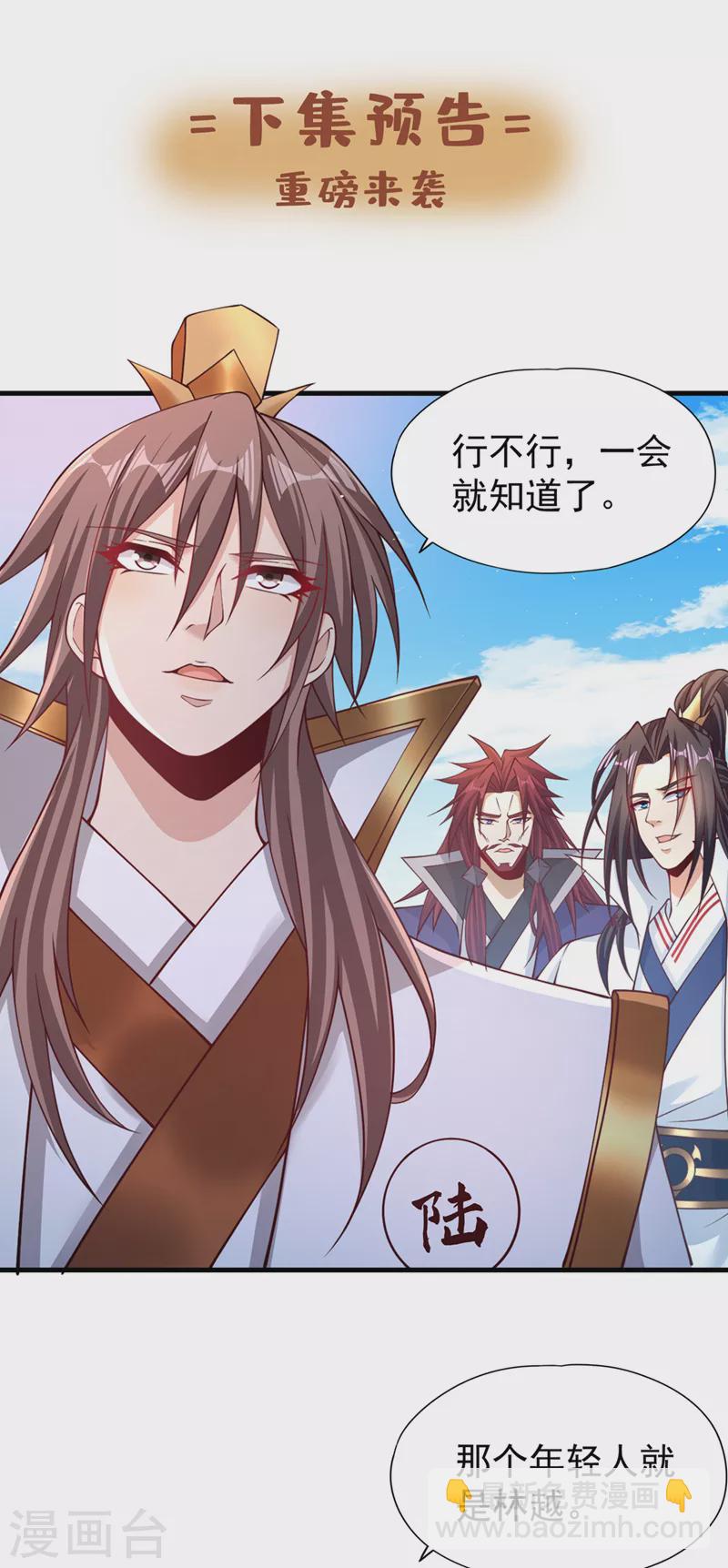 🍘我被困在同一天十万年 第209话 我何需向你解释？！ 第38页