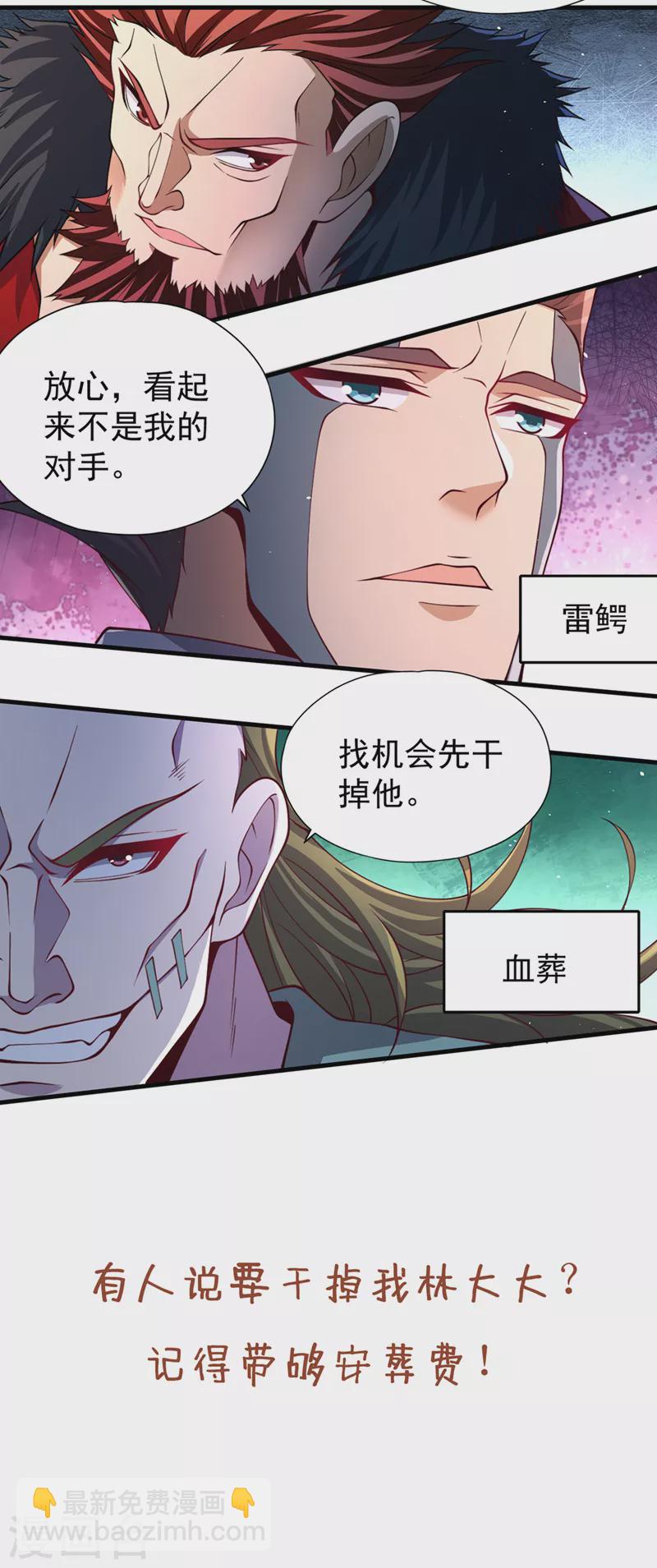 🍘我被困在同一天十万年 第209话 我何需向你解释？！ 第39页