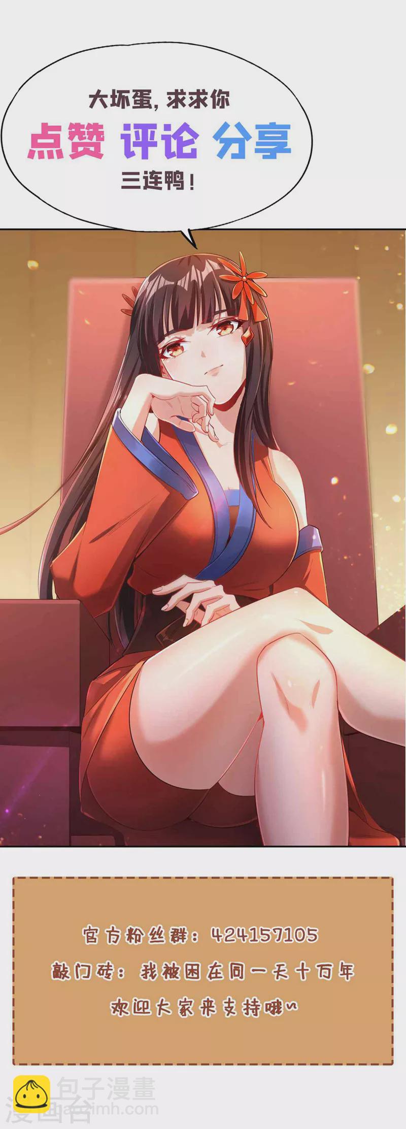 🍘我被困在同一天十万年 第209话 我何需向你解释？！ 第40页