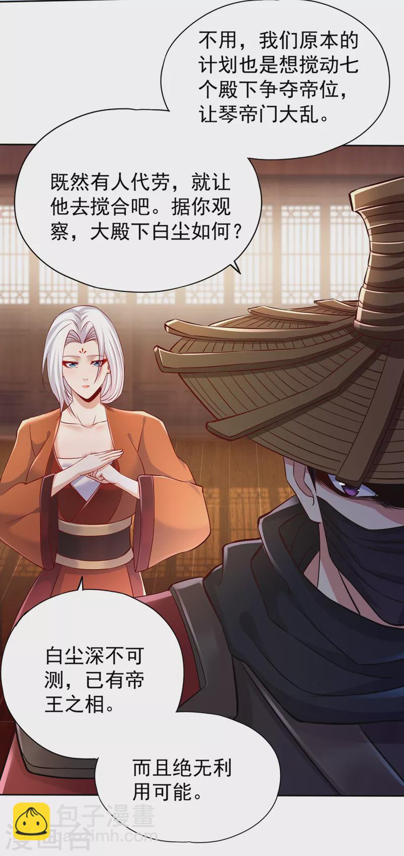 🍘我被困在同一天十万年 第209话 我何需向你解释？！ 第6页