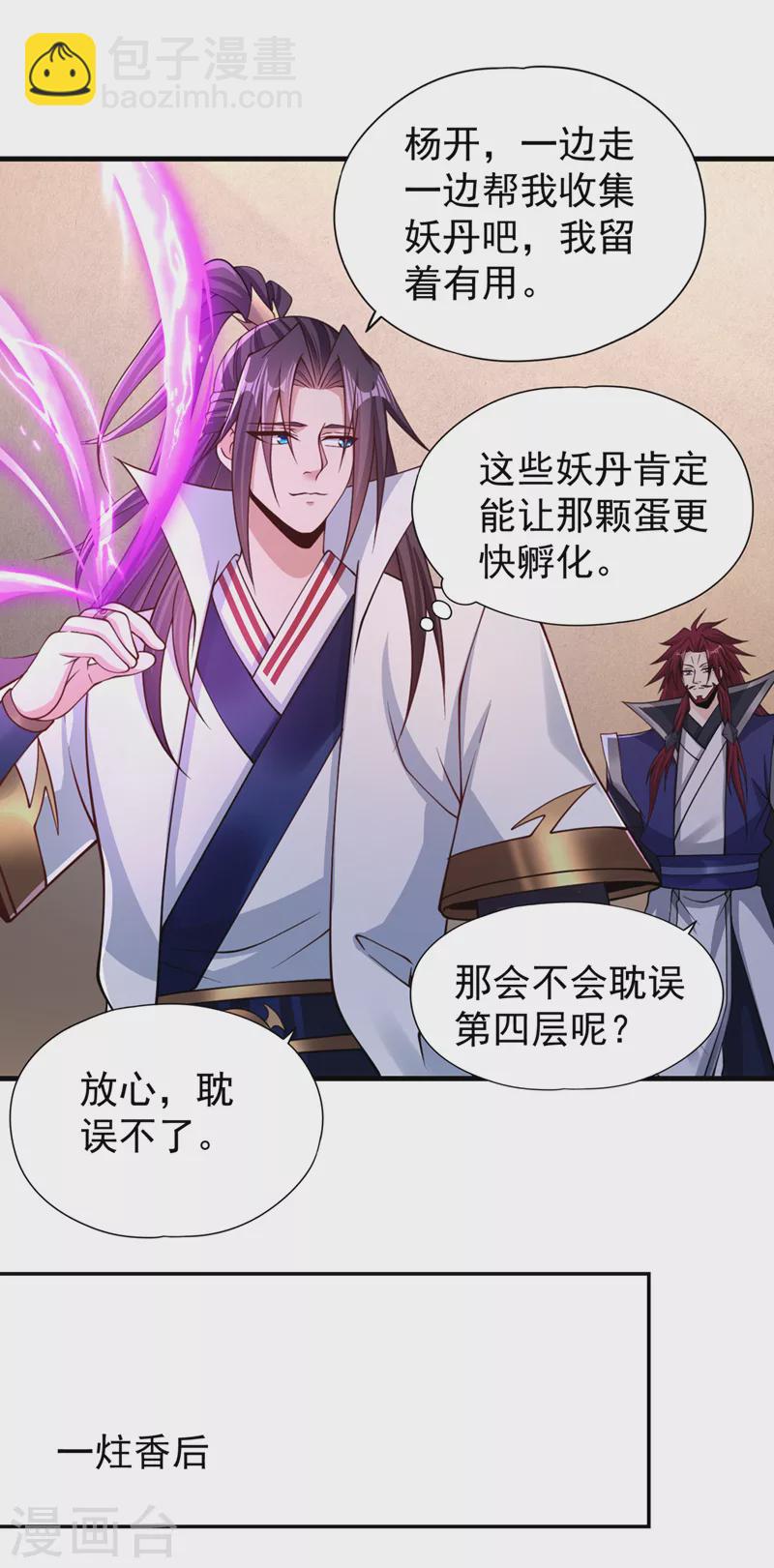 🍘我被困在同一天十万年 第211话 不能浪费时间了！ 第2页