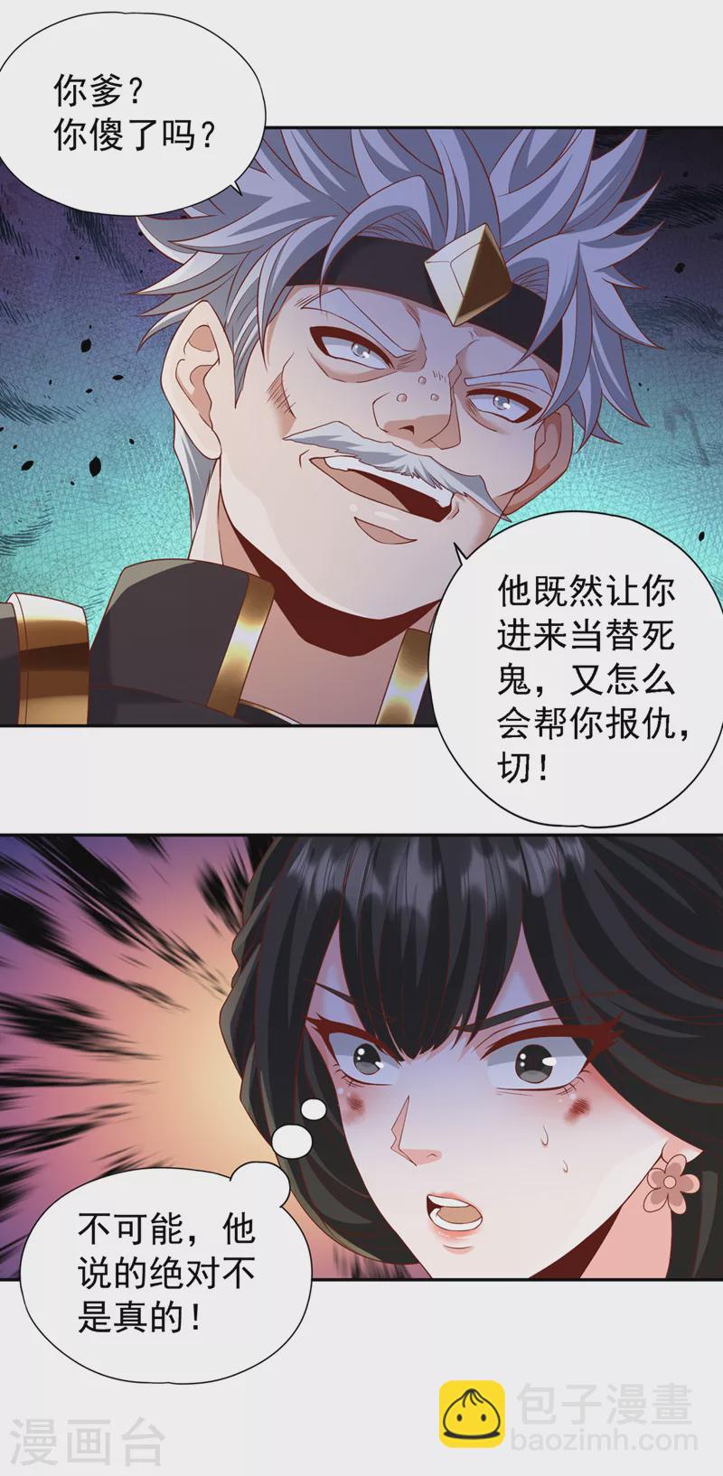 🍘我被困在同一天十万年 第211话 不能浪费时间了！ 第31页