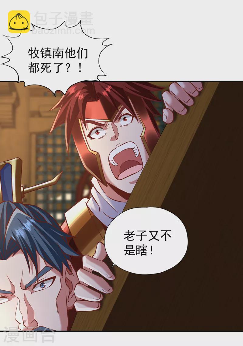 🍘我被困在同一天十万年 第213话 看来你们被卖了！ 第11页
