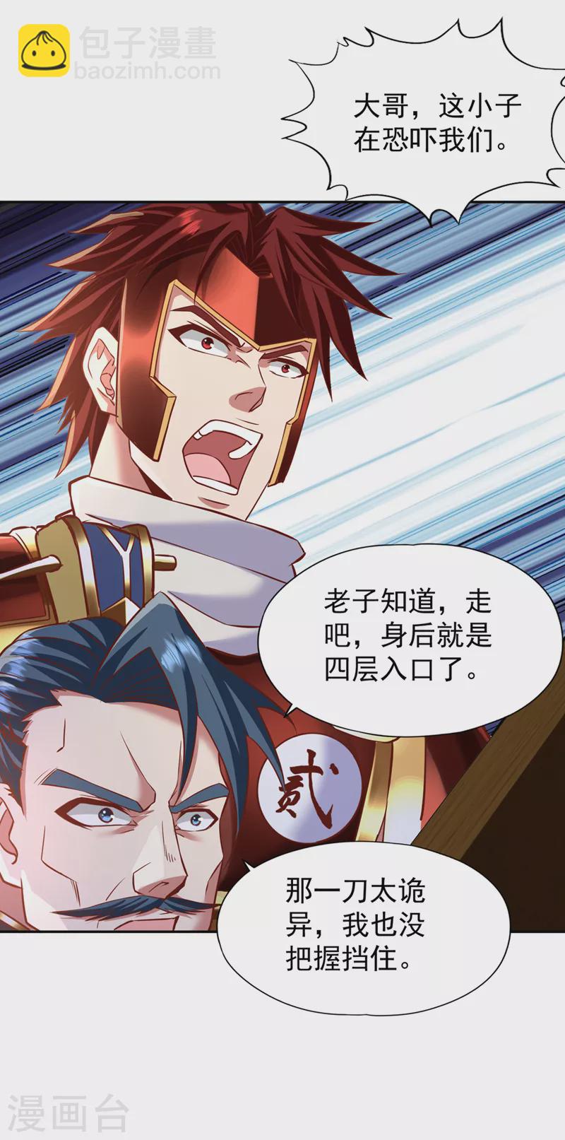 🍘我被困在同一天十万年 第213话 看来你们被卖了！ 第14页
