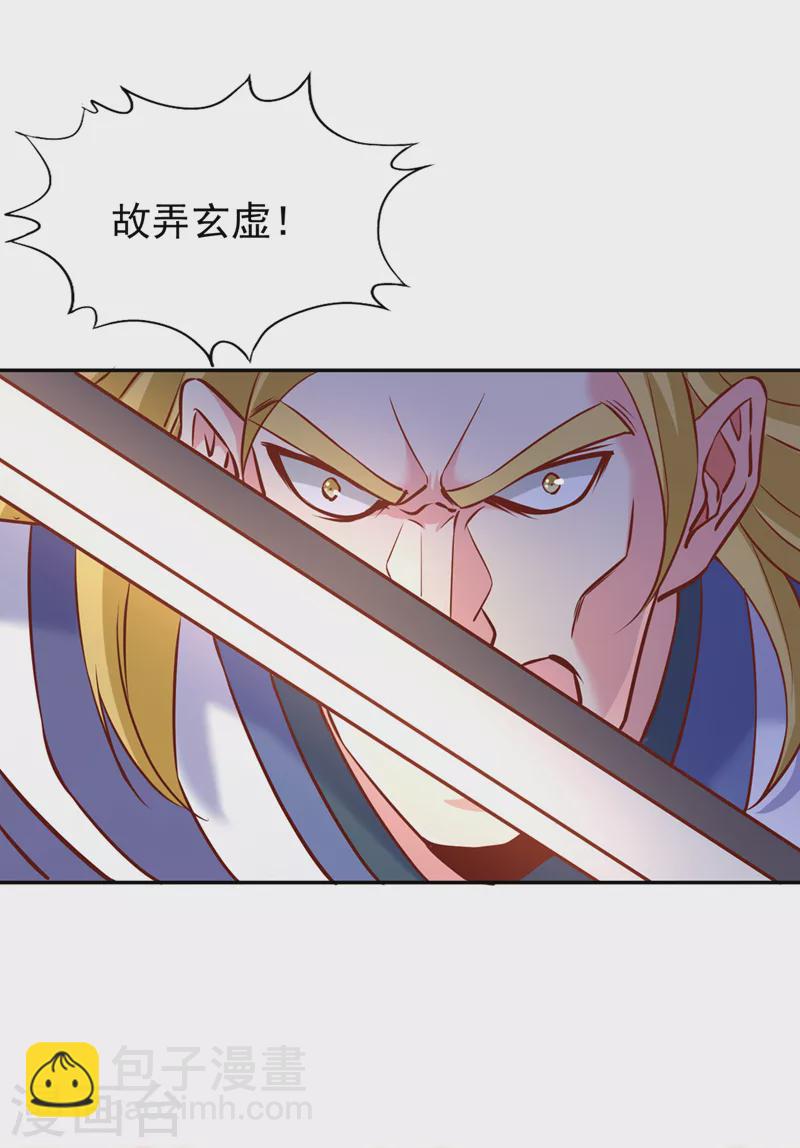 🍘我被困在同一天十万年 第213话 看来你们被卖了！ 第2页