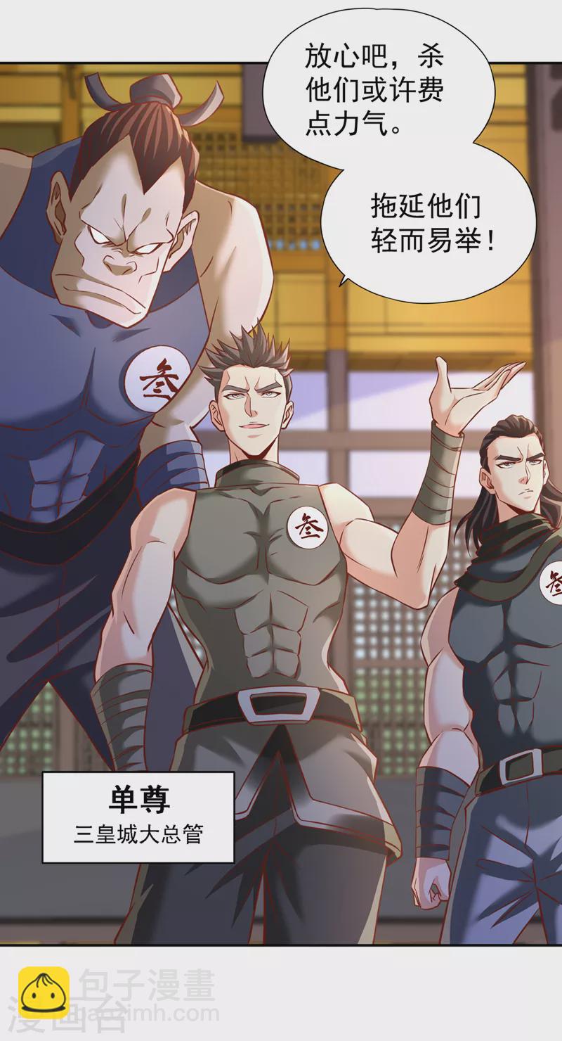 🍘我被困在同一天十万年 第213话 看来你们被卖了！ 第22页