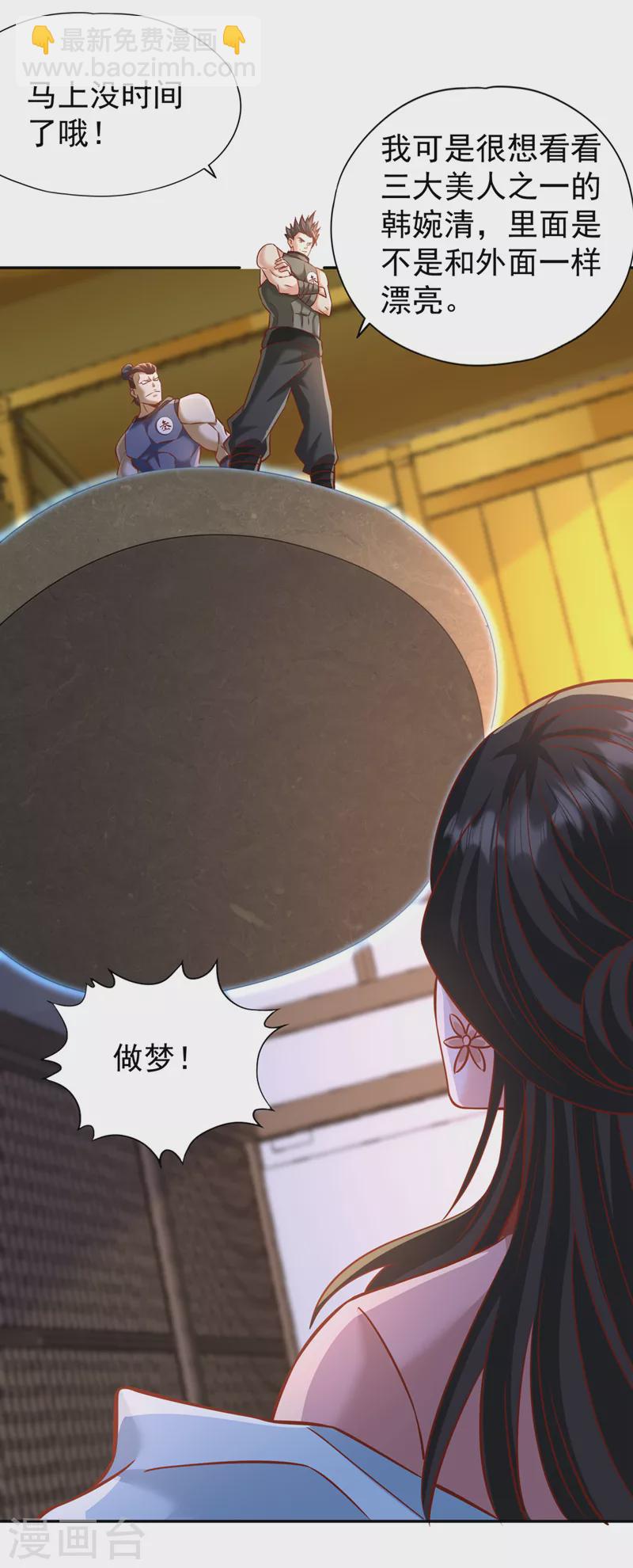 🍘我被困在同一天十万年 第213话 看来你们被卖了！ 第29页