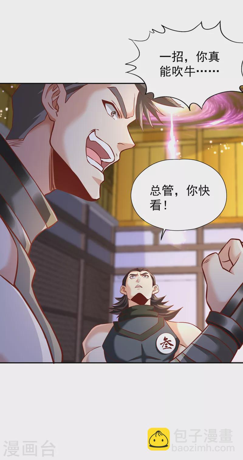 🍘我被困在同一天十万年 第213话 看来你们被卖了！ 第31页
