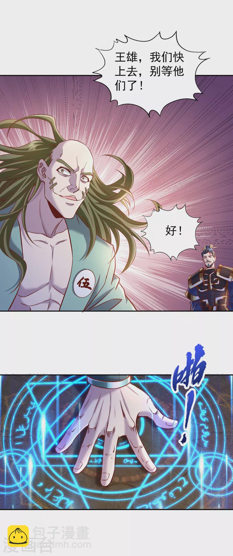 🍘我被困在同一天十万年 第213话 看来你们被卖了！ 第38页