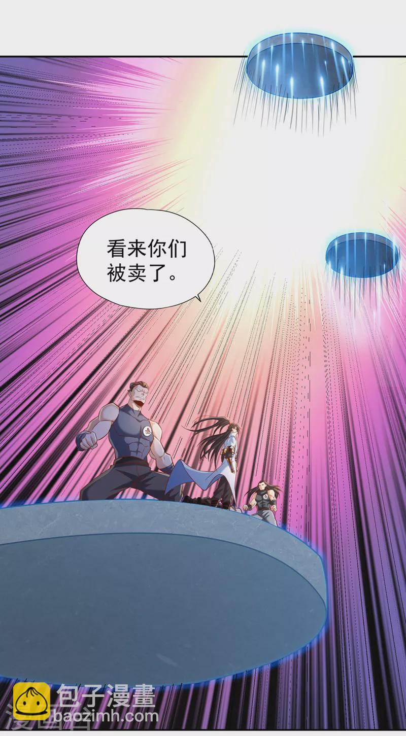 🍘我被困在同一天十万年 第213话 看来你们被卖了！ 第39页