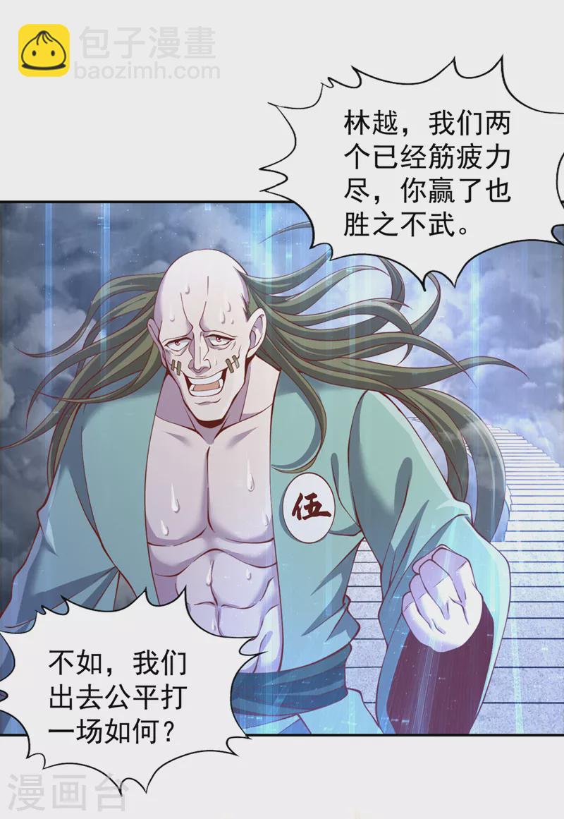 🍘我被困在同一天十万年 第215话 你们还不配！ 第15页
