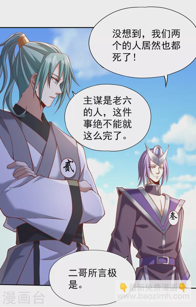 🍘我被困在同一天十万年 第215话 你们还不配！ 第32页