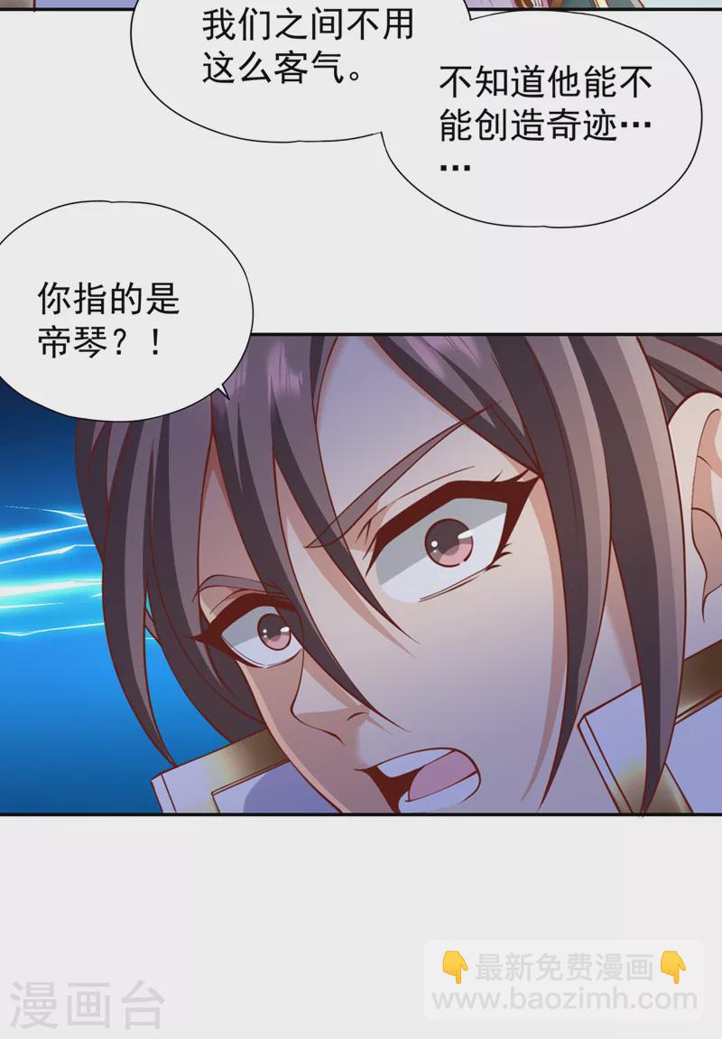 🍘我被困在同一天十万年 第215话 你们还不配！ 第35页
