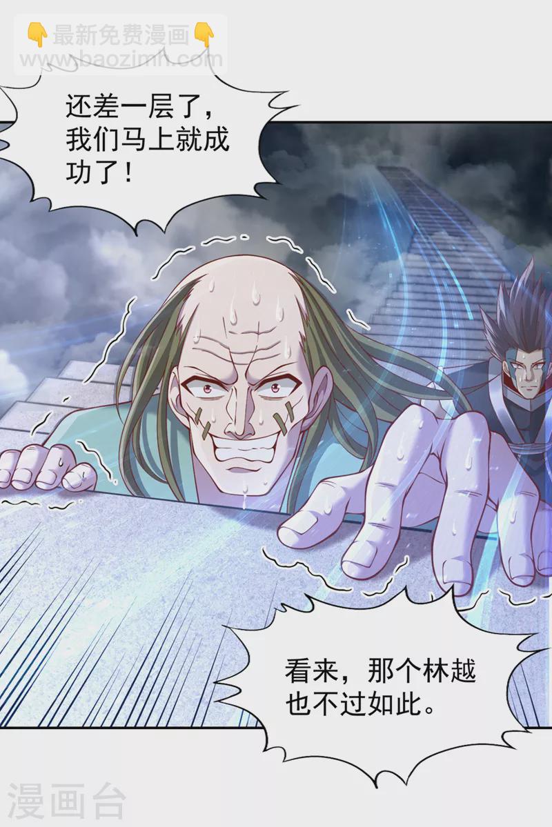🍘我被困在同一天十万年 第215话 你们还不配！ 第7页